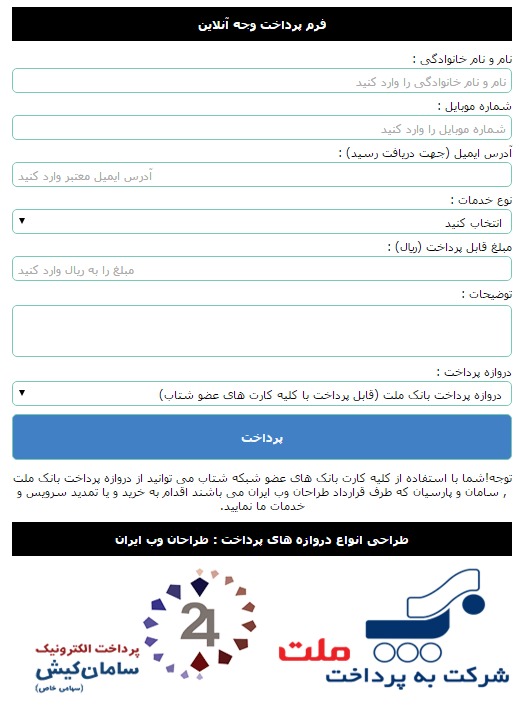 اسکریپت پرداخت آنلاین